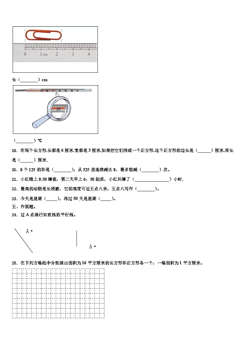 青海省果洛藏族自治州玛沁县2022-2023学年三下数学期末含解析第3页