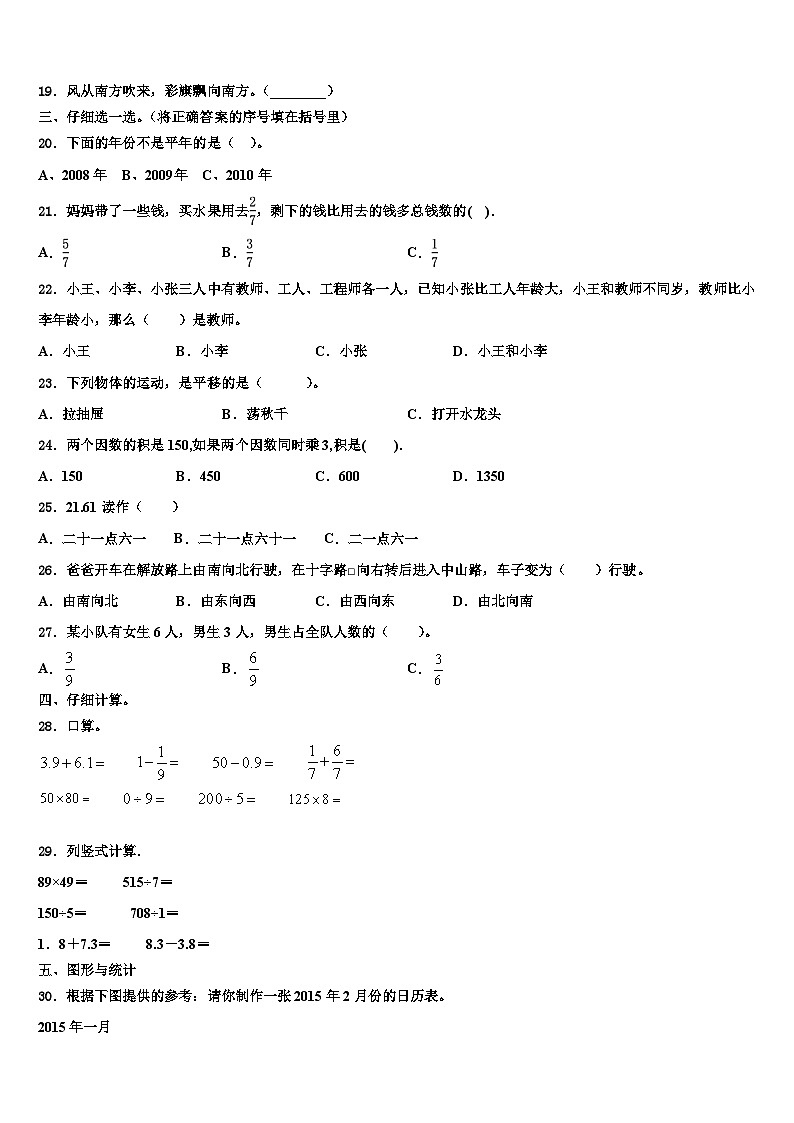 青海省果洛州久治县2022-2023学年三下数学期末综合测试模拟试题含解析第2页
