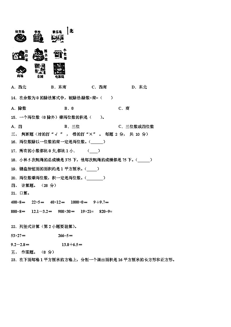 黔东南南苗族侗族自治州黄平县2023年三年级数学第二学期期末检测试题含解析第2页