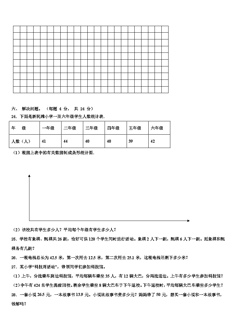 黔东南南苗族侗族自治州黄平县2023年三年级数学第二学期期末检测试题含解析第3页