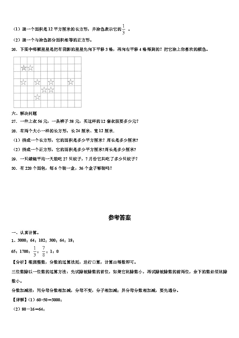 黔东南南苗族侗族自治州丹寨县2023年三年级数学第二学期期末监测模拟试题含解析03