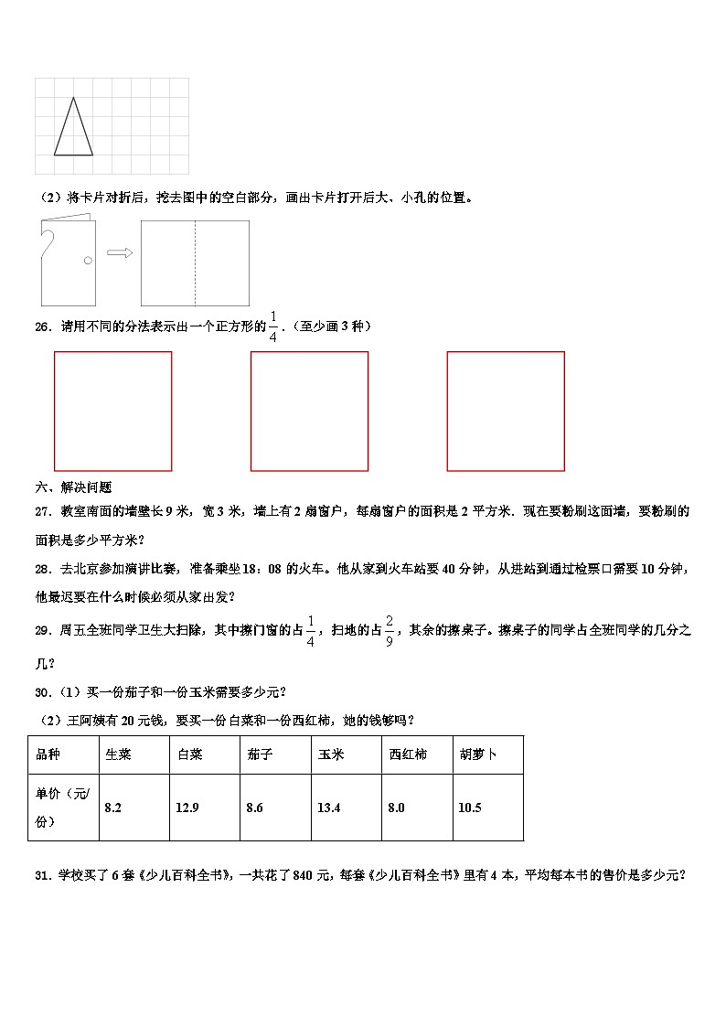青龙满族自治县2023届三年级数学第二学期期末达标检测模拟试题含解析第3页