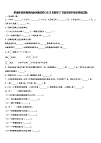 黔南布依族苗族自治州瓮安县2023年数学三下期末教学质量检测试题含解析