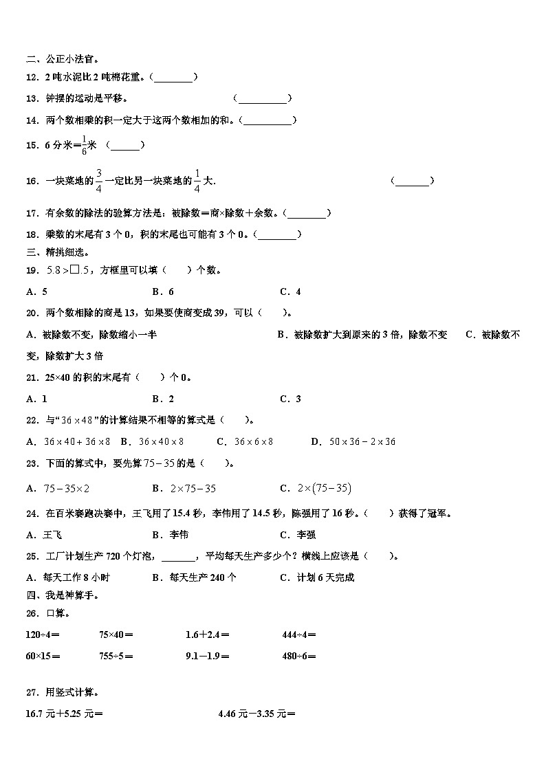 黔南布依族苗族自治州瓮安县2023年数学三下期末教学质量检测试题含解析第2页