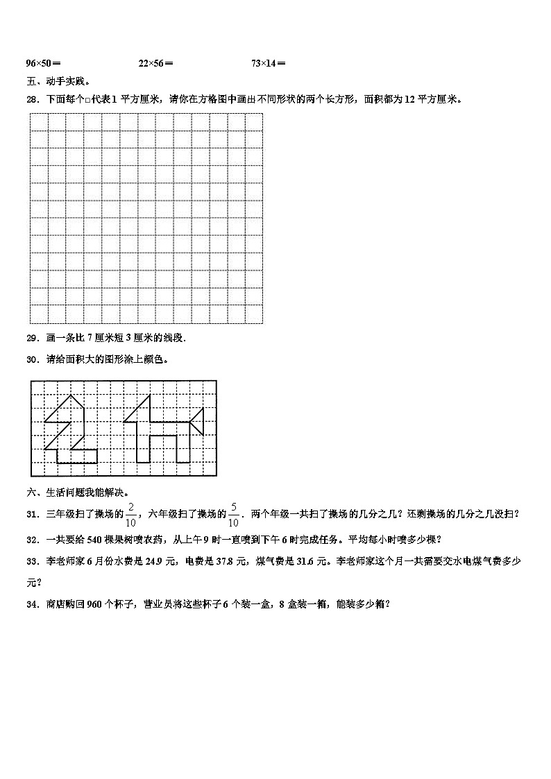 黔南布依族苗族自治州瓮安县2023年数学三下期末教学质量检测试题含解析第3页
