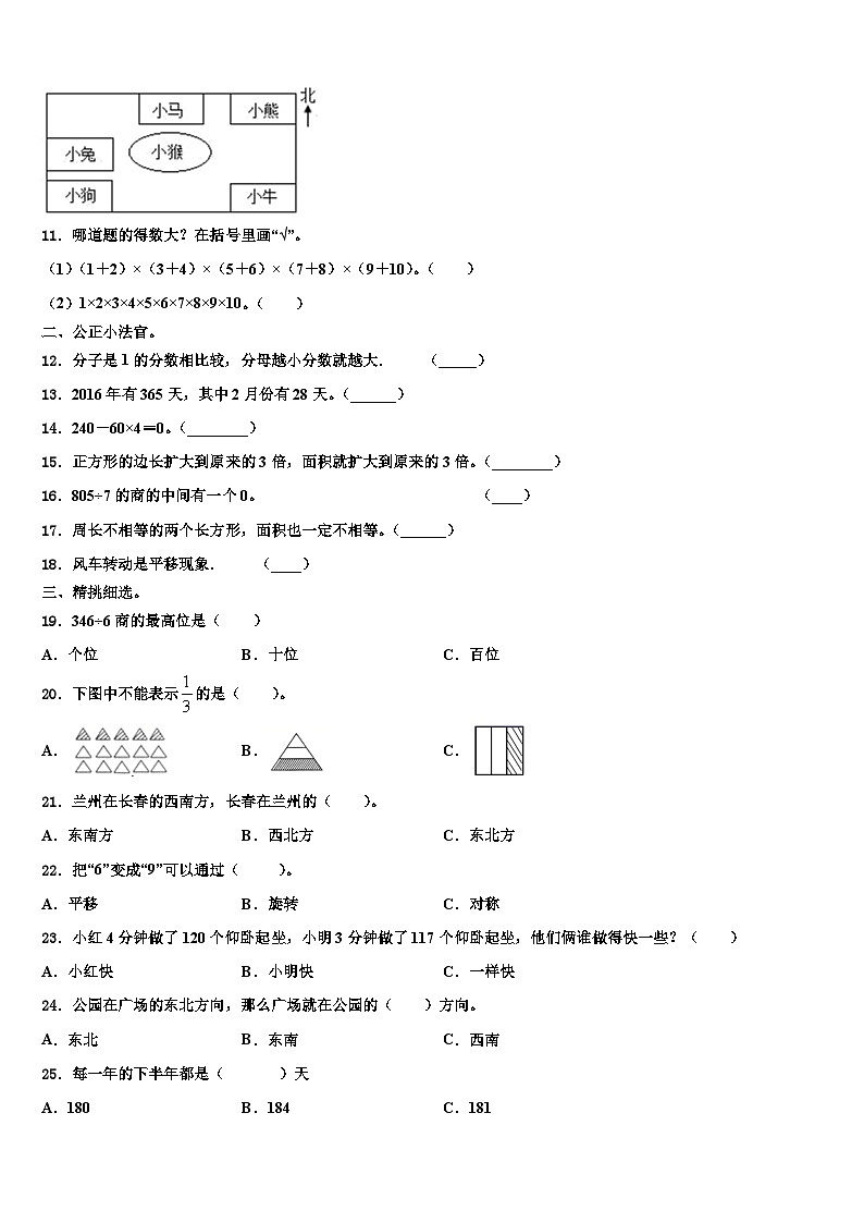 齐齐哈尔市龙沙区2023年数学三下期末考试模拟试题含解析第2页