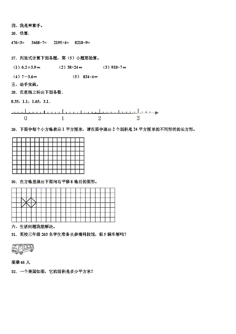 齐齐哈尔市龙沙区2023年数学三下期末考试模拟试题含解析第3页