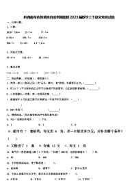 黔西南布依族苗族自治州晴隆县2023届数学三下期末预测试题含解析