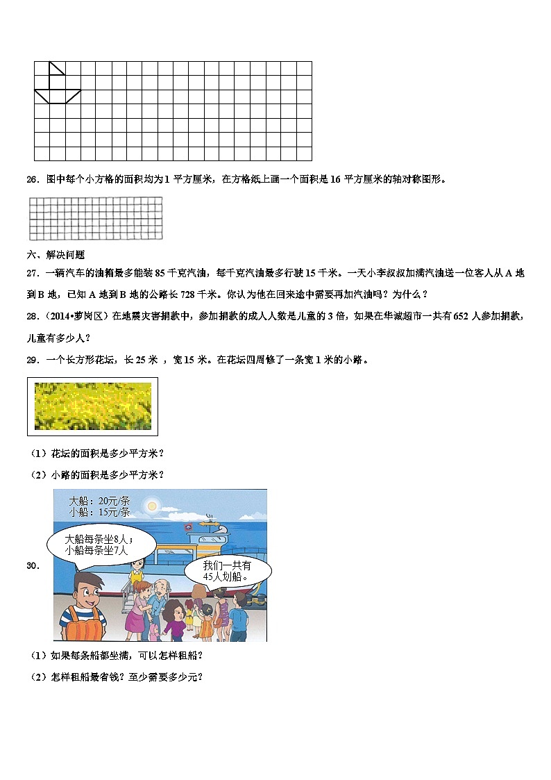 黔西南布依族苗族自治州晴隆县2023届数学三下期末预测试题含解析第3页