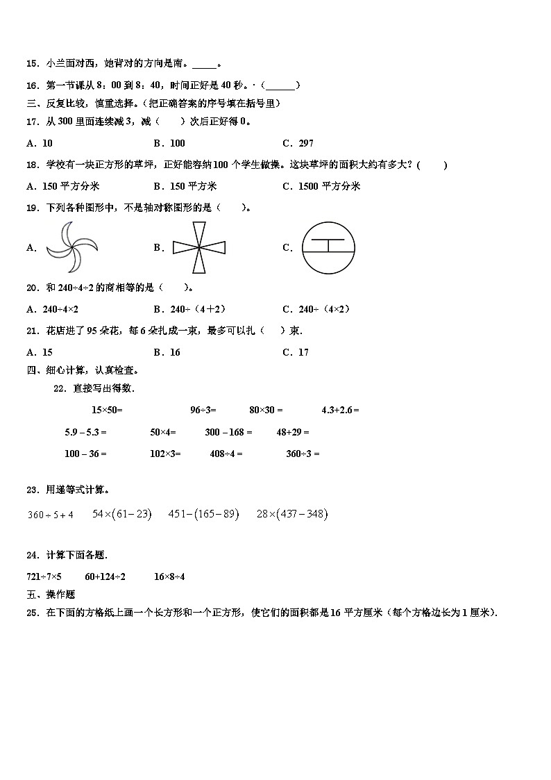黔西南布依族苗族自治州贞丰县2023年三年级数学第二学期期末统考试题含解析第2页
