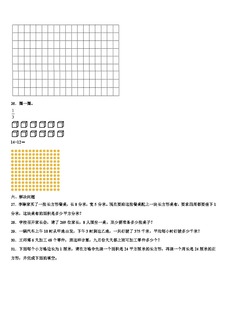 黔西南布依族苗族自治州贞丰县2023年三年级数学第二学期期末统考试题含解析第3页