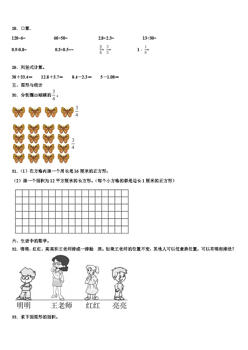 青海省黄南藏族自治州同仁县2022-2023学年三年级数学第二学期期末综合测试模拟试题含解析第3页