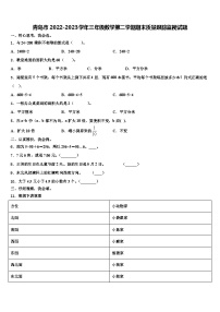 青岛市2022-2023学年三年级数学第二学期期末质量跟踪监视试题含解析