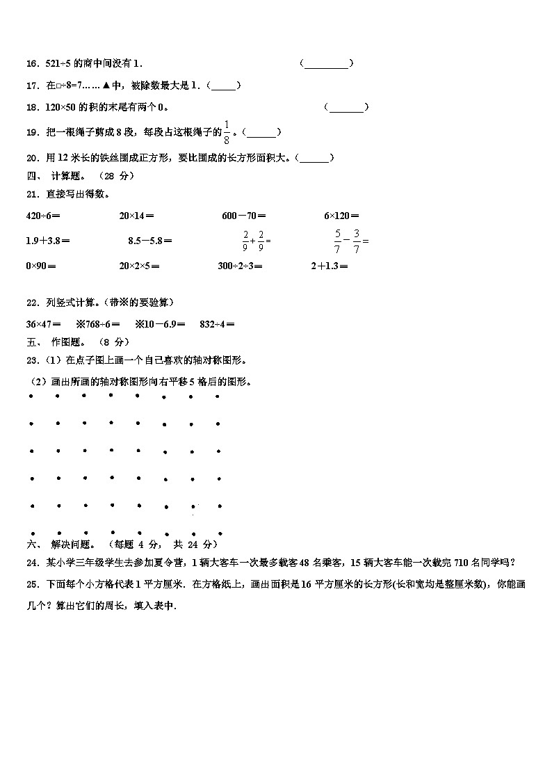 青岛市平度市2023年三下数学期末达标检测模拟试题含解析第2页