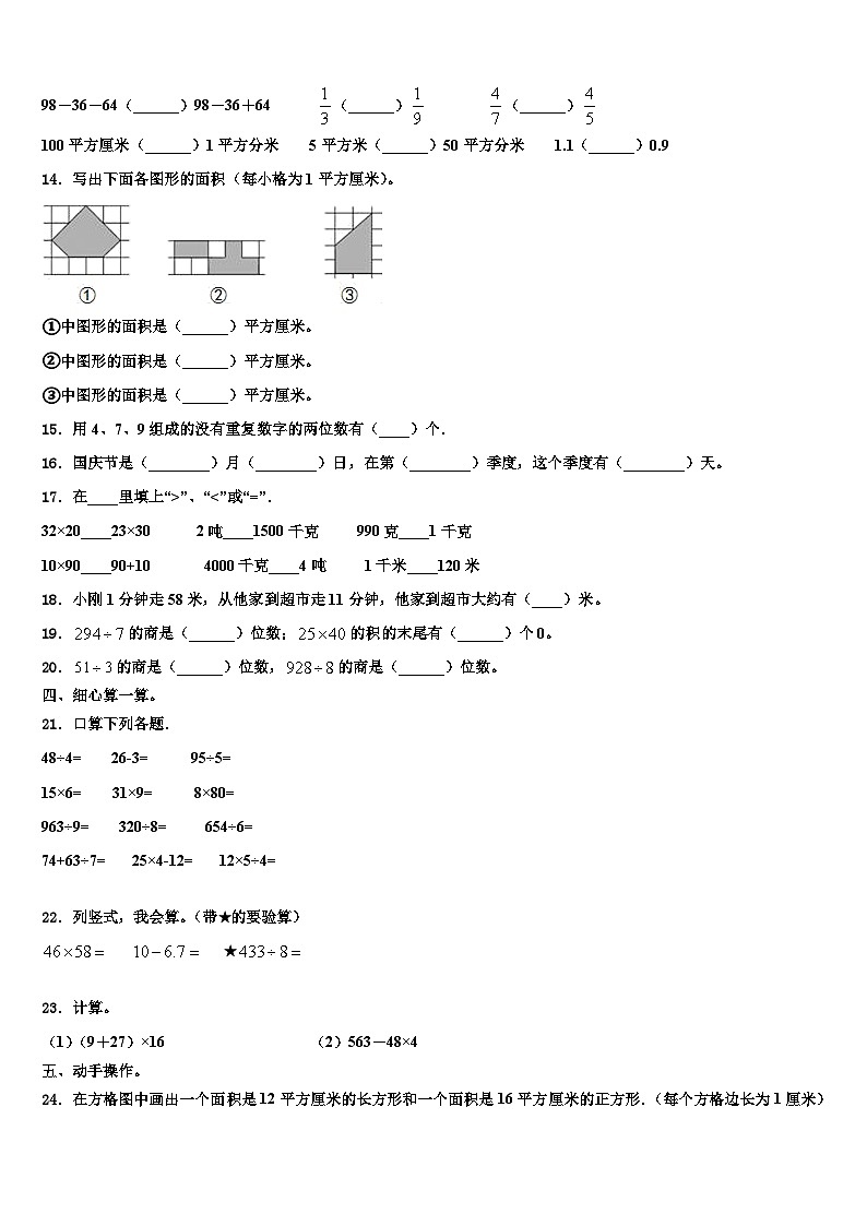 黔南布依族苗族自治州贵定县2022-2023学年数学三下期末统考模拟试题含解析第2页