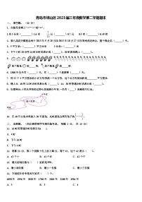 青岛市崂山区2023届三年级数学第二学期期末含解析