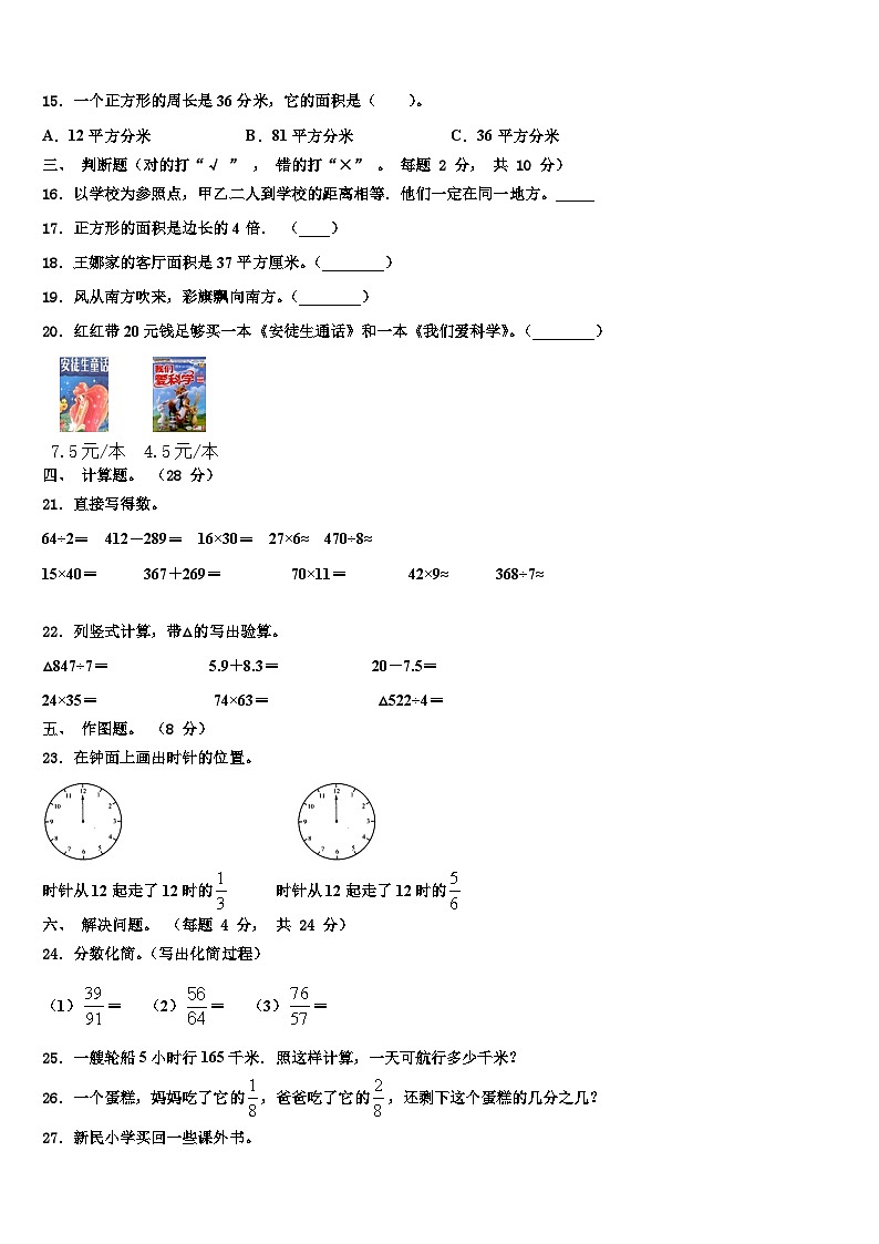 青岛市崂山区2023届三年级数学第二学期期末含解析第2页