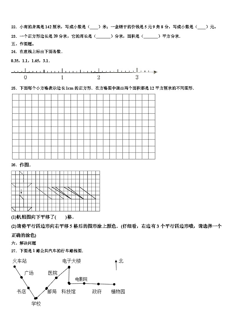 齐齐哈尔市富拉尔基区2023届三年级数学第二学期期末质量跟踪监视试题含解析03