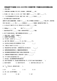 青海省西宁市城西区2022-2023学年三年级数学第二学期期末达标检测模拟试题含解析