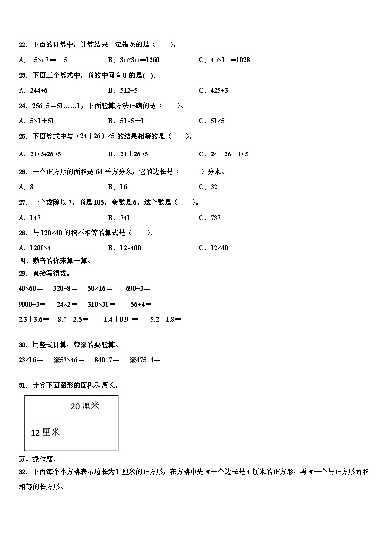 青海省西宁市城西区2022-2023学年三年级数学第二学期期末达标检测模拟试题含解析第2页