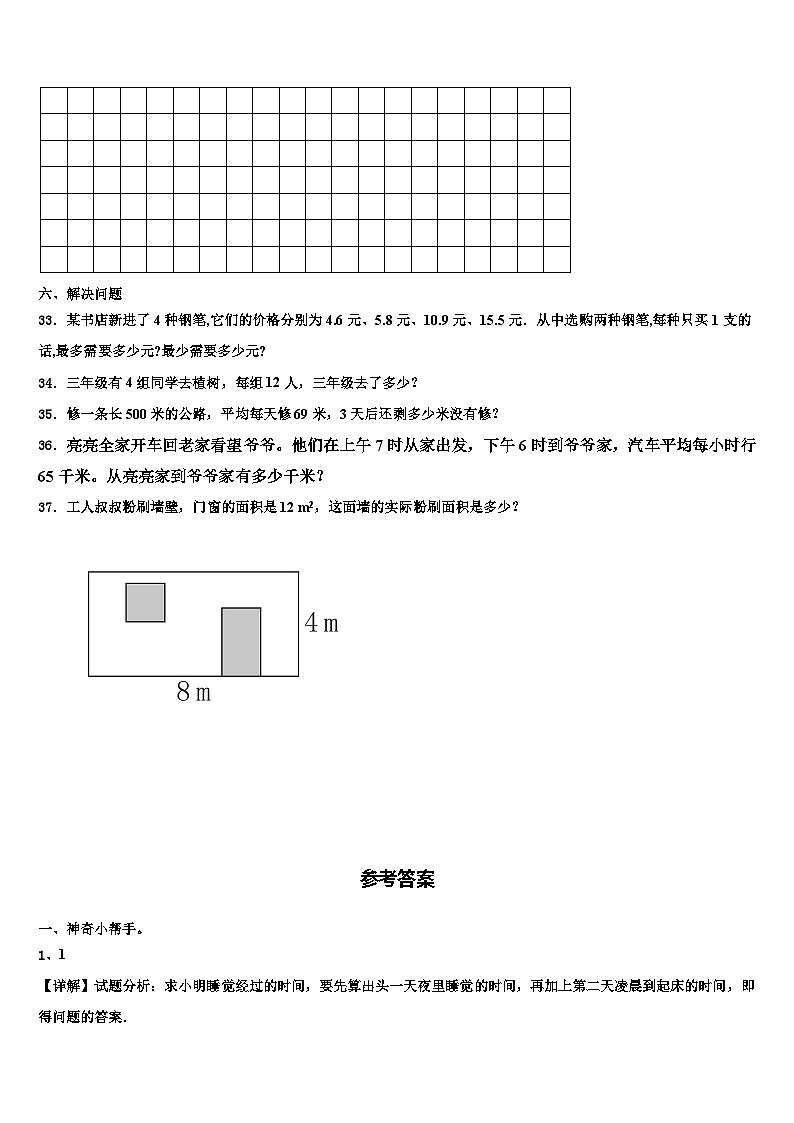 青海省西宁市城西区2022-2023学年三年级数学第二学期期末达标检测模拟试题含解析第3页