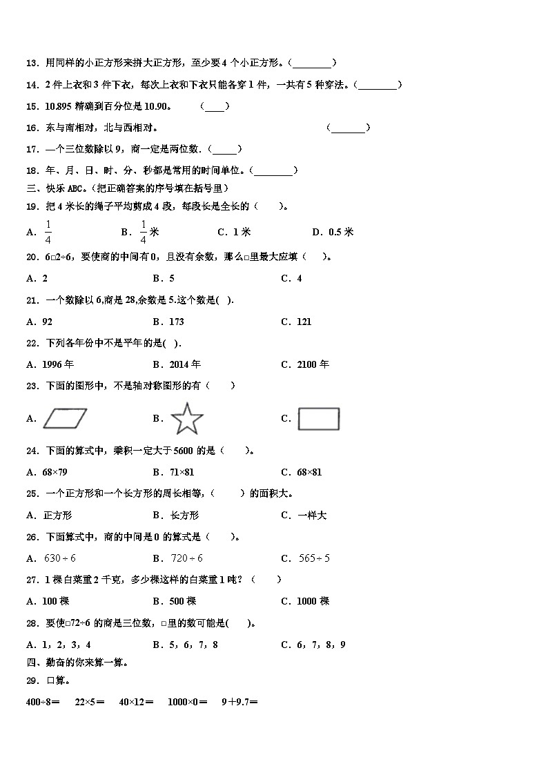 青海省玉树藏族自治州2023年三年级数学第二学期期末含解析第2页