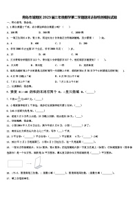 青岛市城阳区2023届三年级数学第二学期期末达标检测模拟试题含解析