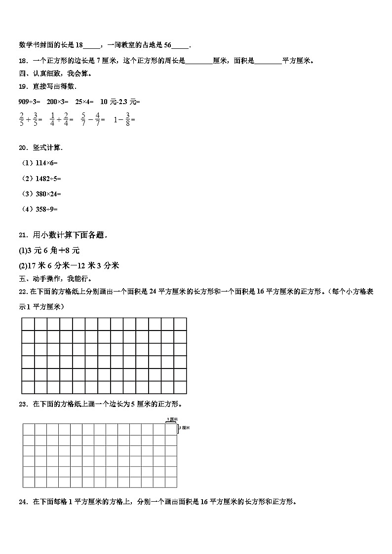 青岛市城阳区2023届三年级数学第二学期期末达标检测模拟试题含解析第2页