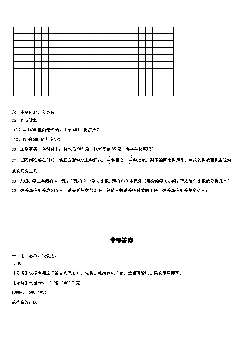 青岛市城阳区2023届三年级数学第二学期期末达标检测模拟试题含解析第3页