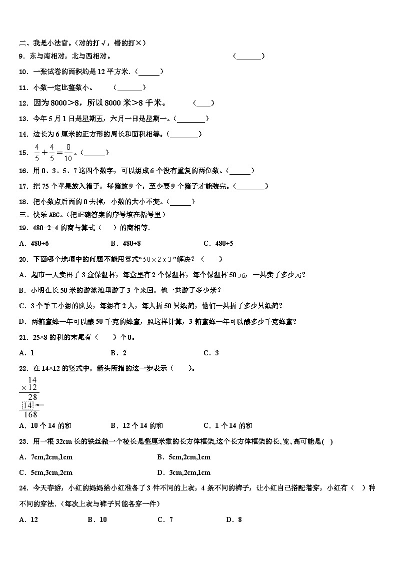 青海省海南藏族自治州贵德县2023年数学三下期末考试模拟试题含解析02