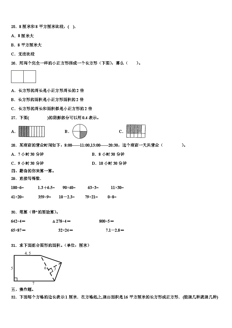 青海省海南藏族自治州贵德县2023年数学三下期末考试模拟试题含解析03