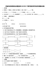 黔南布依族苗族自治州荔波县2023年三下数学期末教学质量检测模拟试题含解析