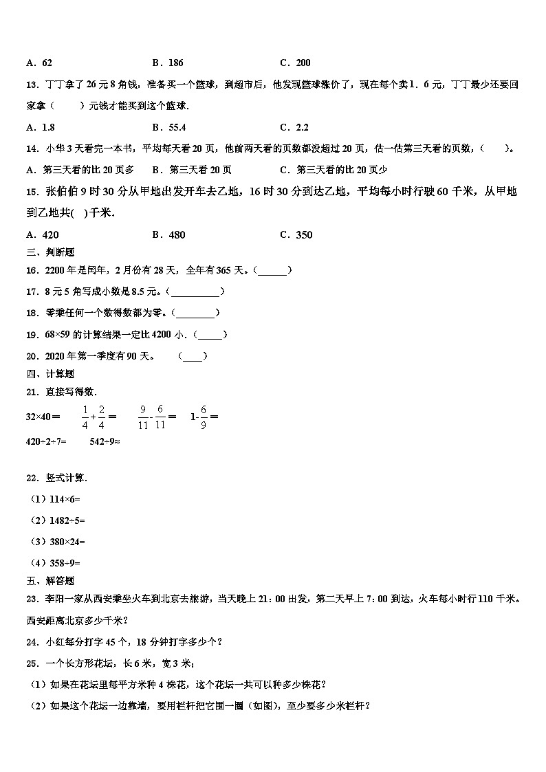 黔南布依族苗族自治州荔波县2023年三下数学期末教学质量检测模拟试题含解析02