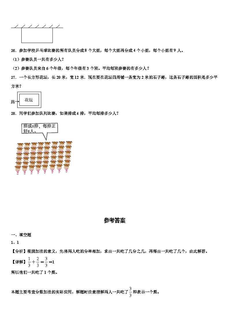 黔南布依族苗族自治州荔波县2023年三下数学期末教学质量检测模拟试题含解析03