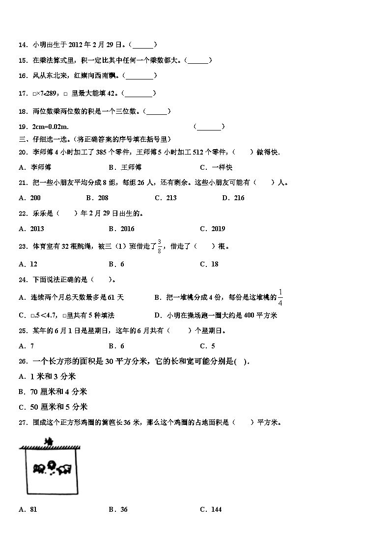 黔东南南苗族侗族自治州麻江县2023年三下数学期末复习检测试题含解析02