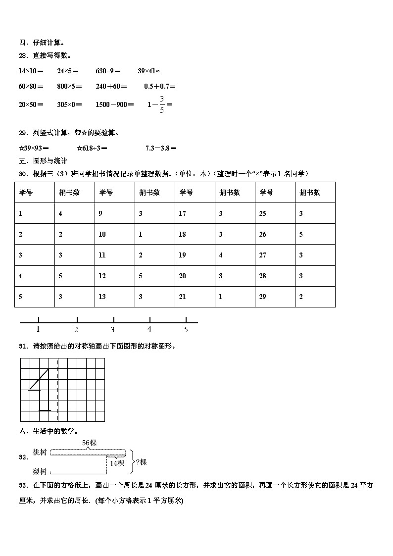 黔东南南苗族侗族自治州麻江县2023年三下数学期末复习检测试题含解析03