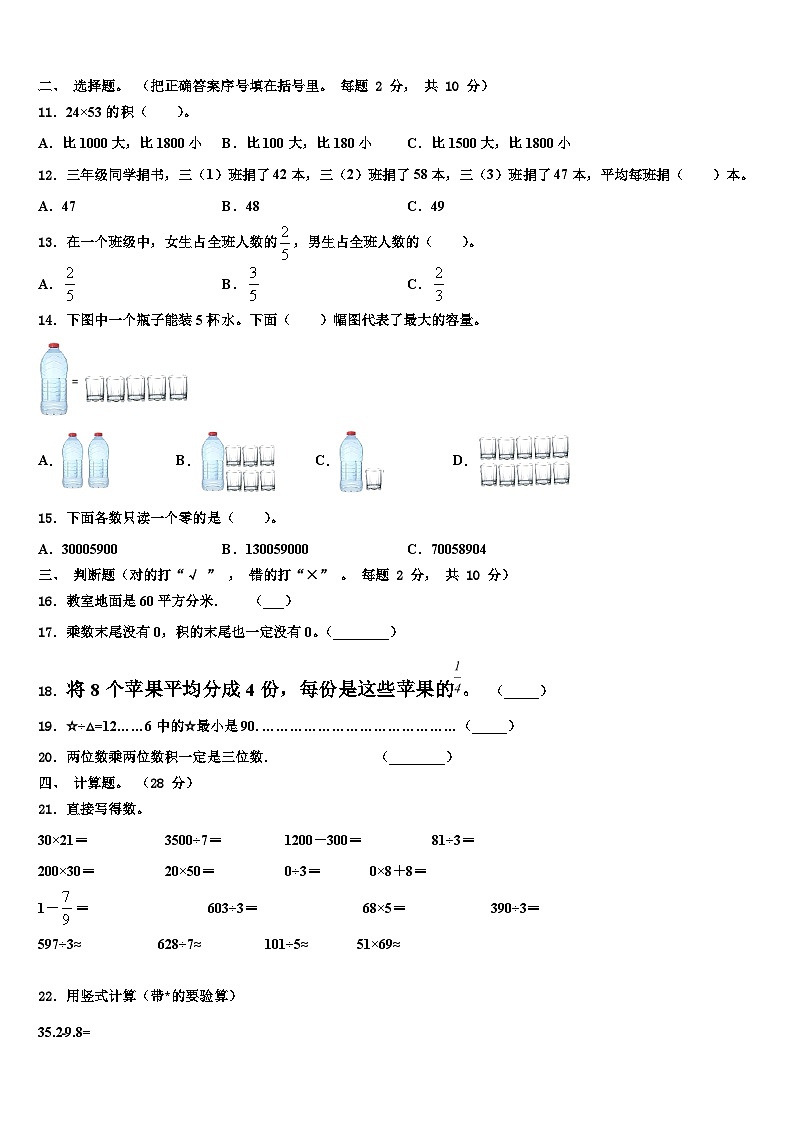 青海省玉树藏族自治州囊谦县2023年三下数学期末含解析第2页