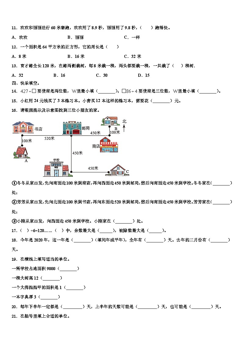 青海省海东地区循化撒拉族自治县2023届三下数学期末含解析第2页