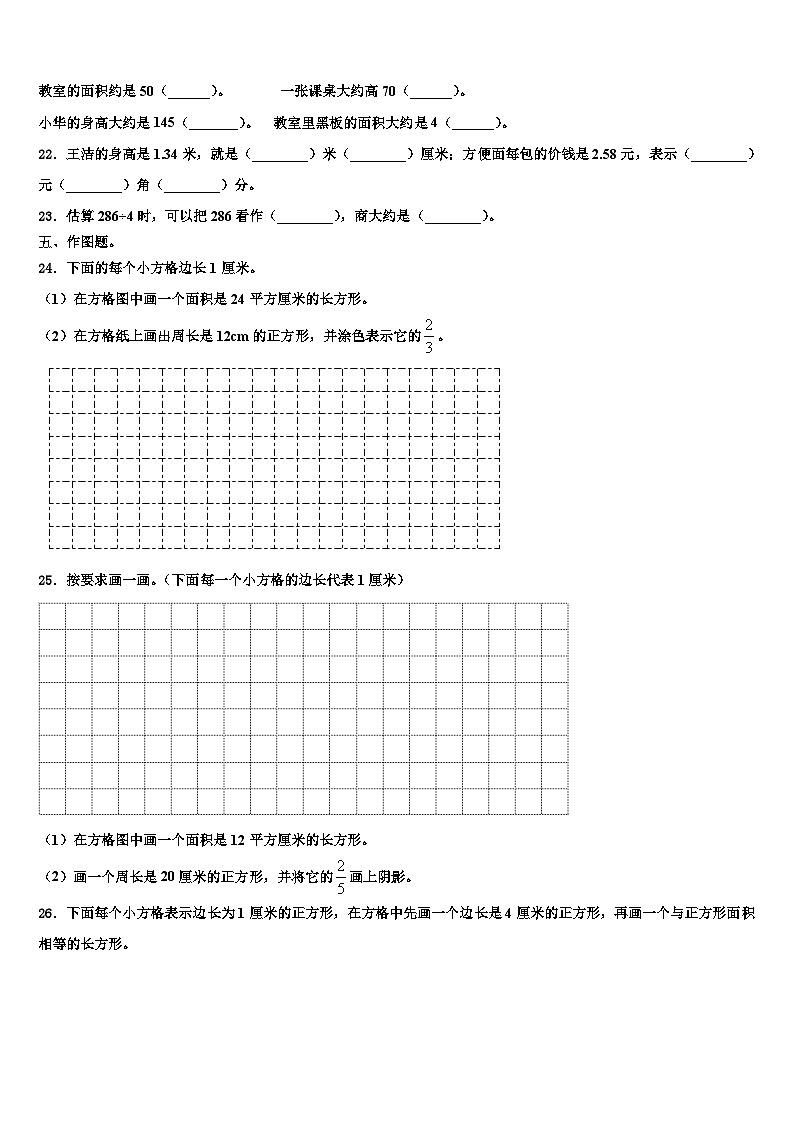青海省海东地区循化撒拉族自治县2023届三下数学期末含解析第3页