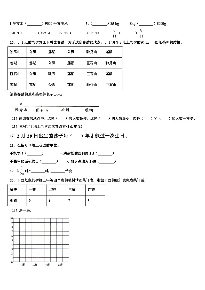 黔南布依族苗族自治州长顺县2023年三年级数学第二学期期末联考模拟试题含解析第2页