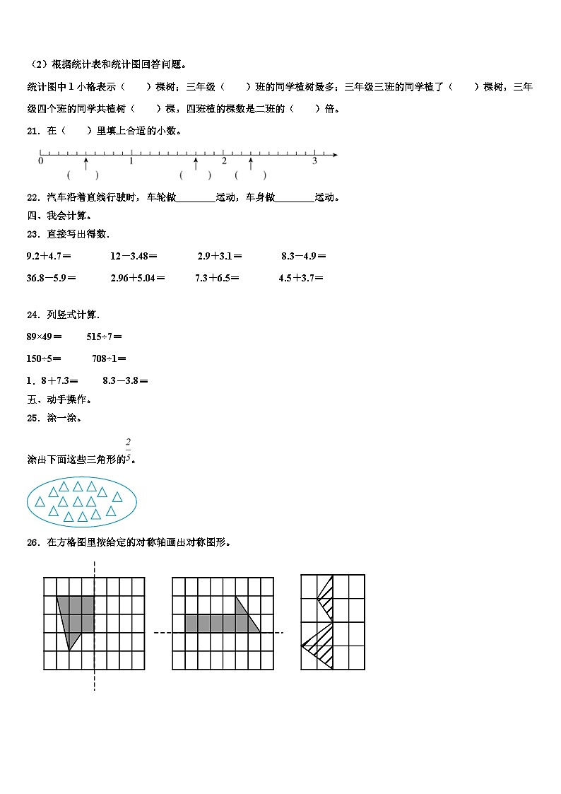 黔南布依族苗族自治州长顺县2023年三年级数学第二学期期末联考模拟试题含解析第3页