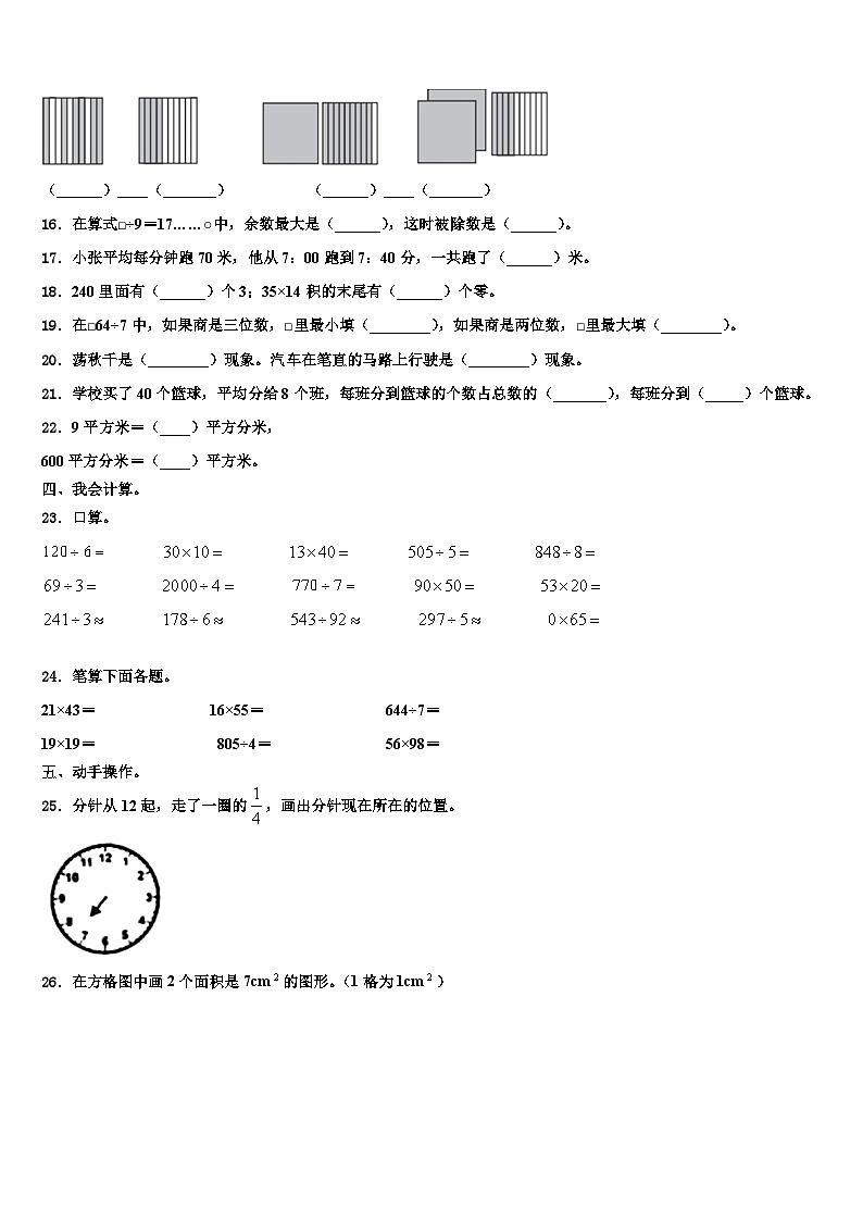 黔西南布依族苗族自治州兴义市2022-2023学年三下数学期末调研模拟试题含解析02