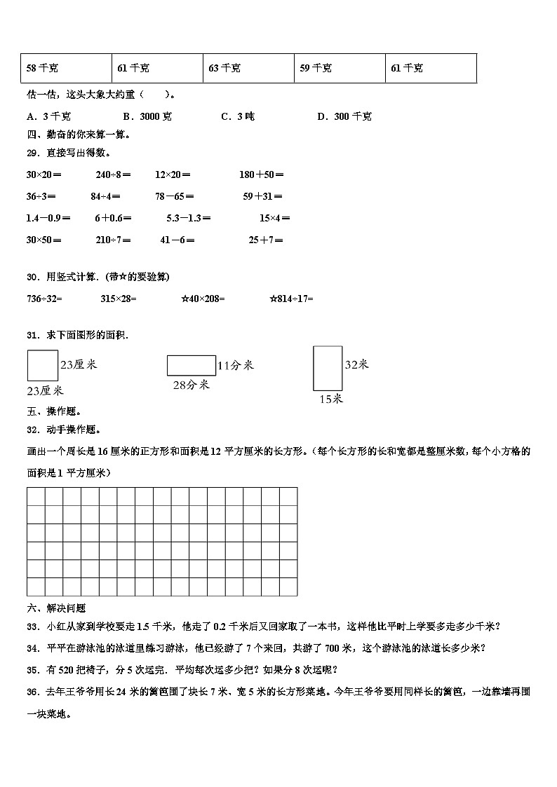 青海省西宁市湟源县2023届数学三下期末综合测试试题含解析03