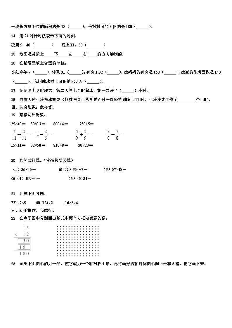 青海省海东地区2023年数学三下期末达标检测试题含解析第2页