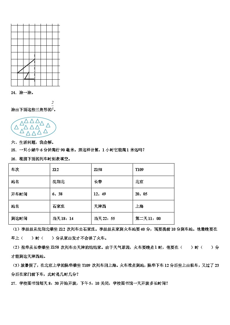青海省海东地区2023年数学三下期末达标检测试题含解析第3页