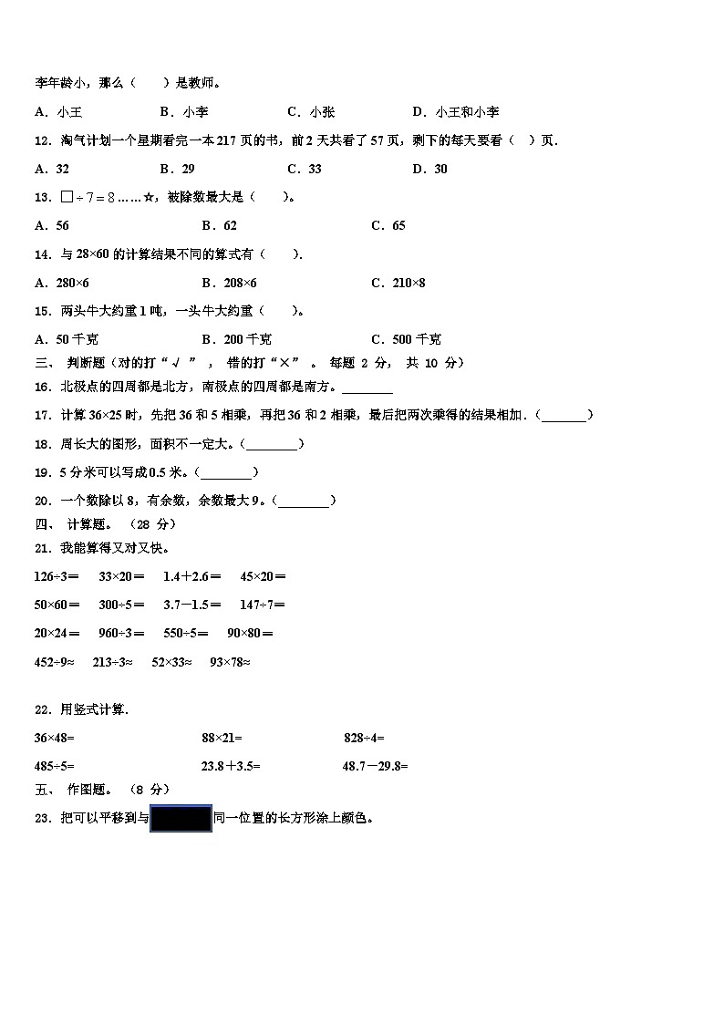 黔南布依族苗族自治州都匀市2023年三下数学期末教学质量检测试题含解析02