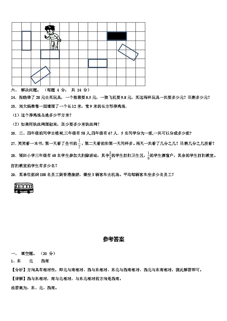 黔南布依族苗族自治州都匀市2023年三下数学期末教学质量检测试题含解析03