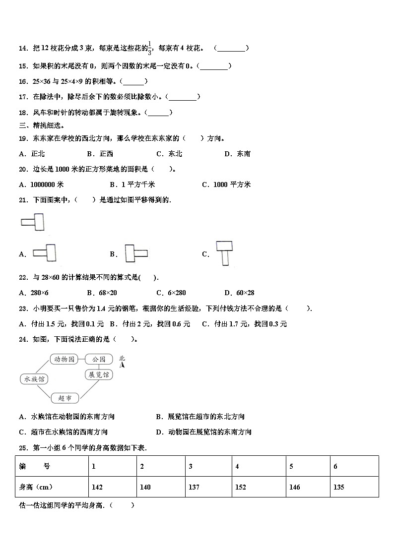青海省果洛藏族自治州久治县2023届三年级数学第二学期期末统考试题含解析02
