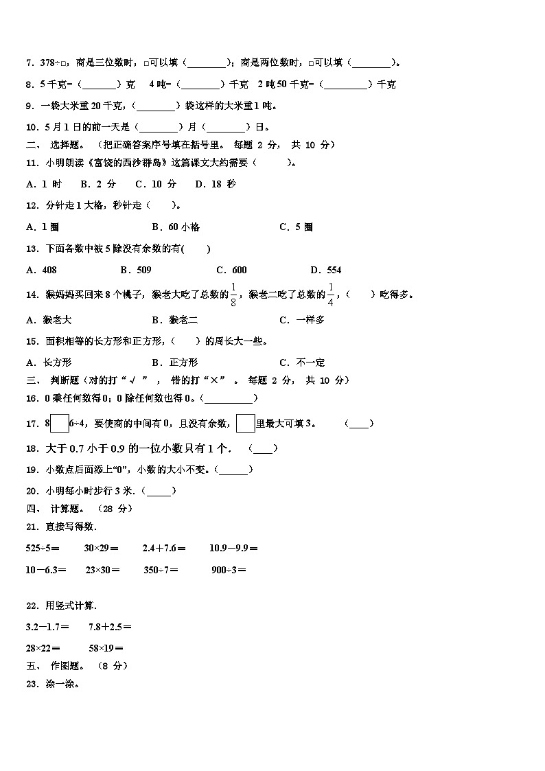 青海省果洛藏族自治州玛多县2022-2023学年三年级数学第二学期期末调研模拟试题含解析第2页