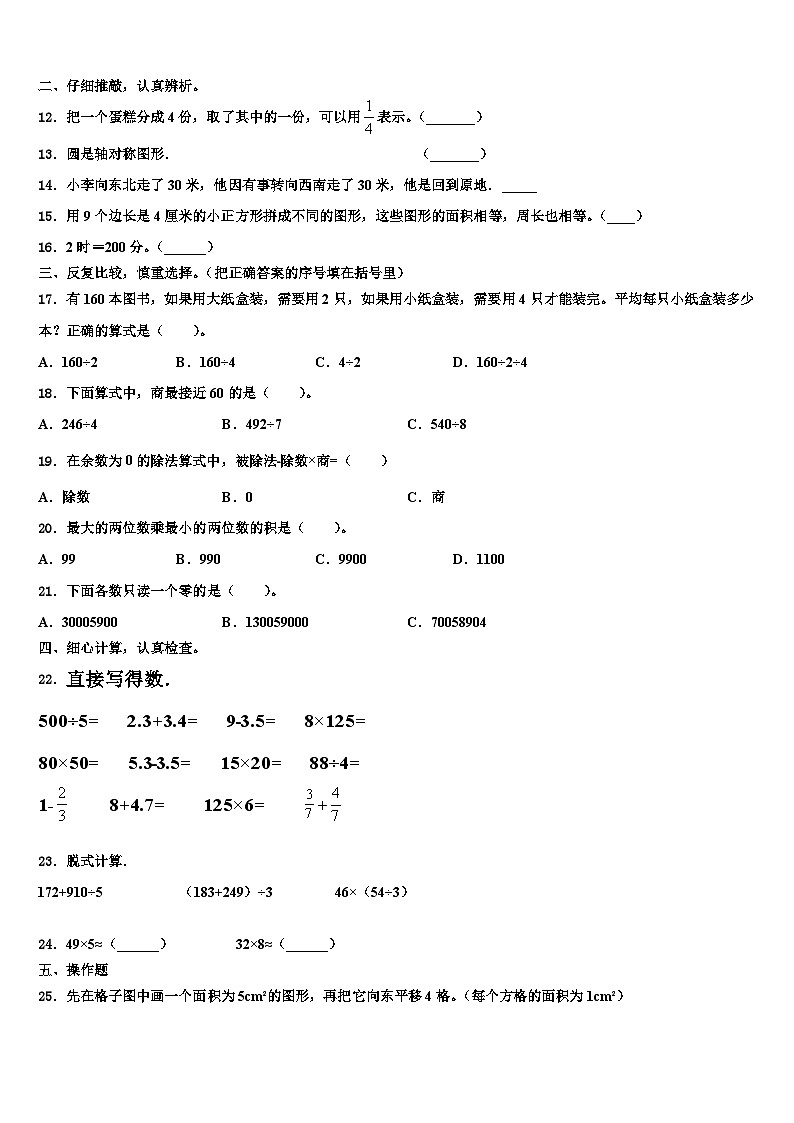 黔南布依族苗族自治州三都水族自治县2023届三下数学期末综合测试模拟试题含解析02